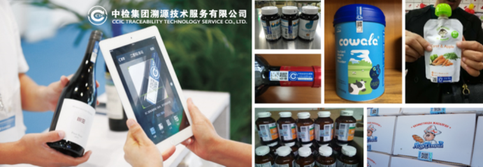 中檢溯源 全球商品的權威評價者與優質價值的卓越傳播者