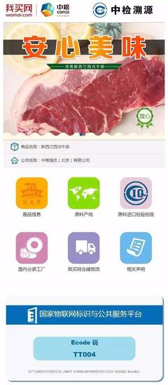中檢溯源賦能中糧我買網，打造“安至選”進口牛肉品牌的可追溯體系