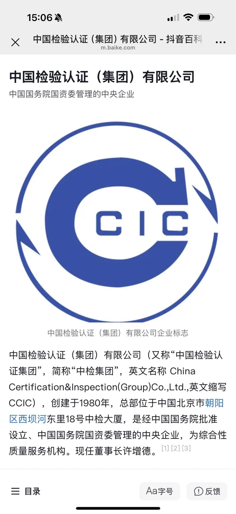 中檢溯源聲明 關于溯源碼造謠事件的正式回應